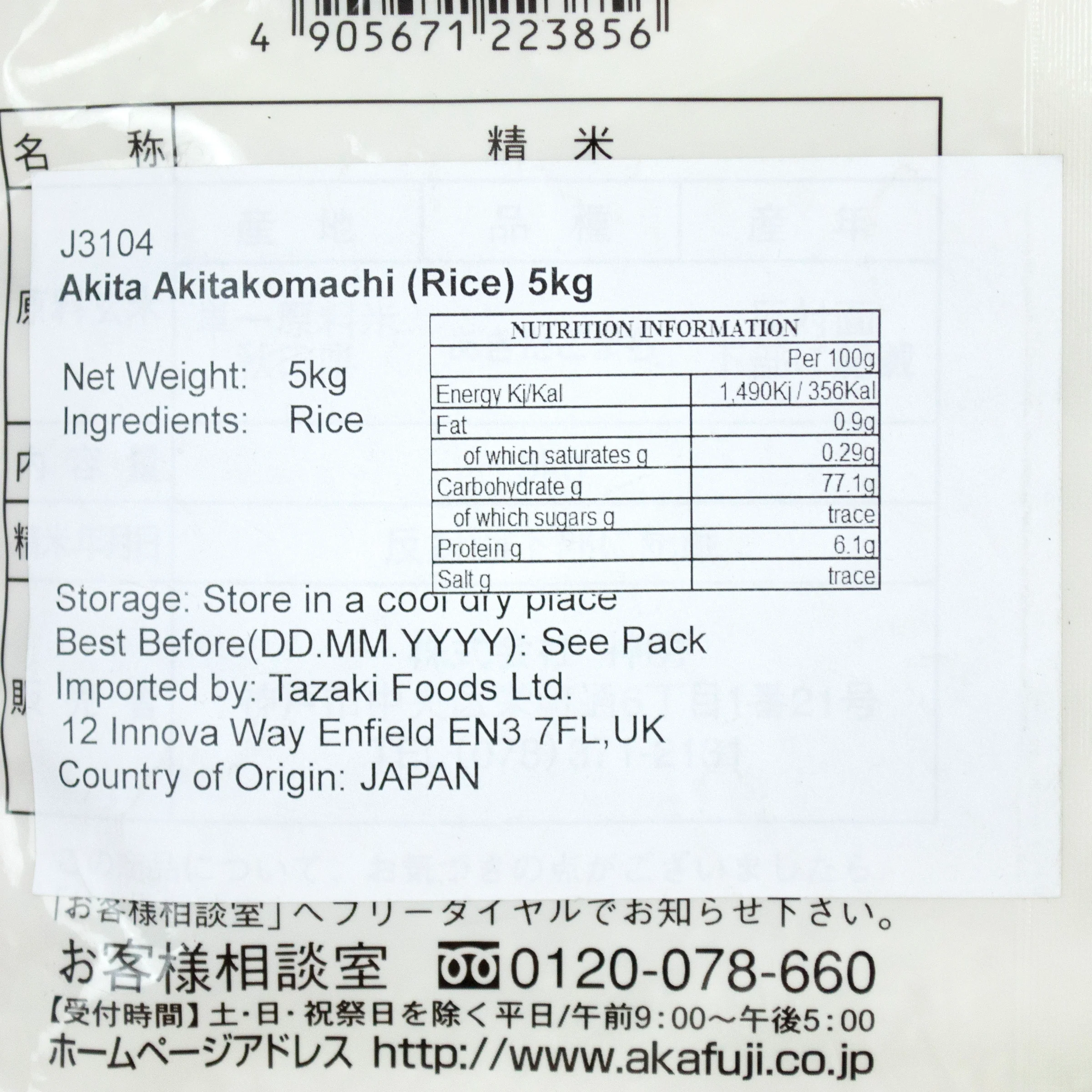 【Bundle】 Akita Akitakomachi Rice 5kg (2 Bags) - Image 3