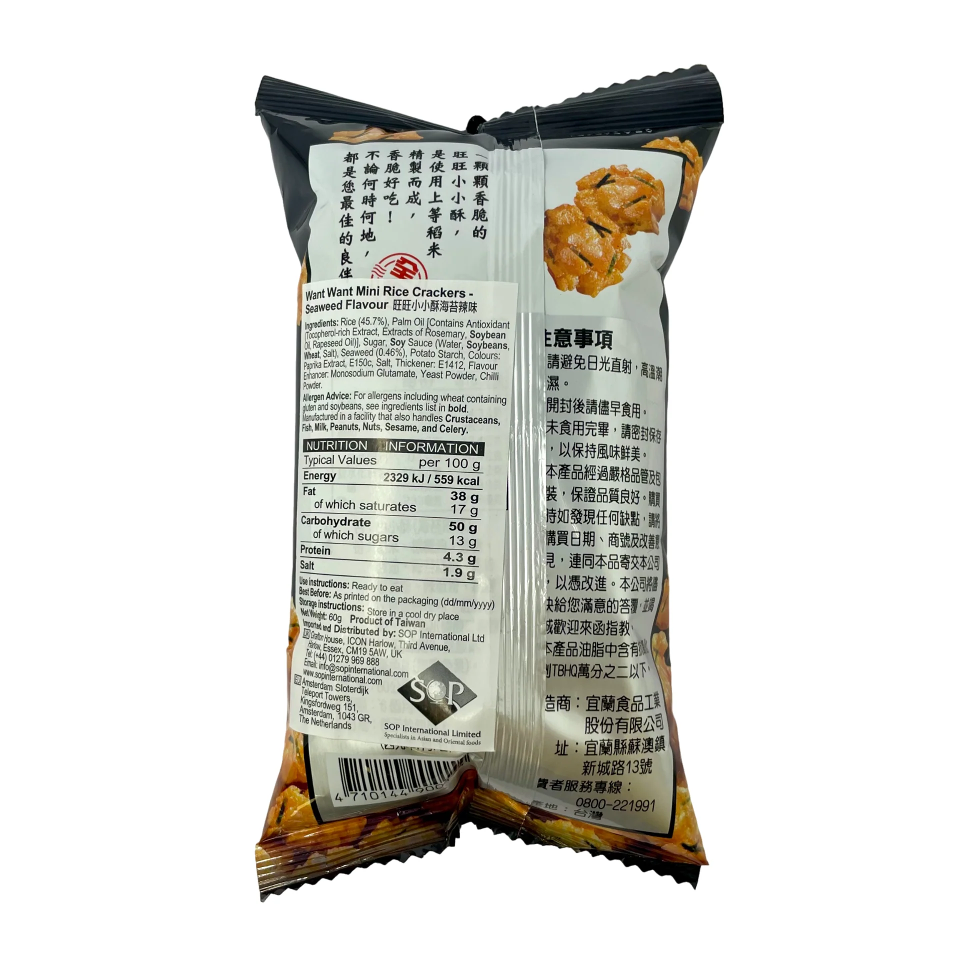 Want Want Mini Rice Crackers Seaweed Flavour 60g - Image 2