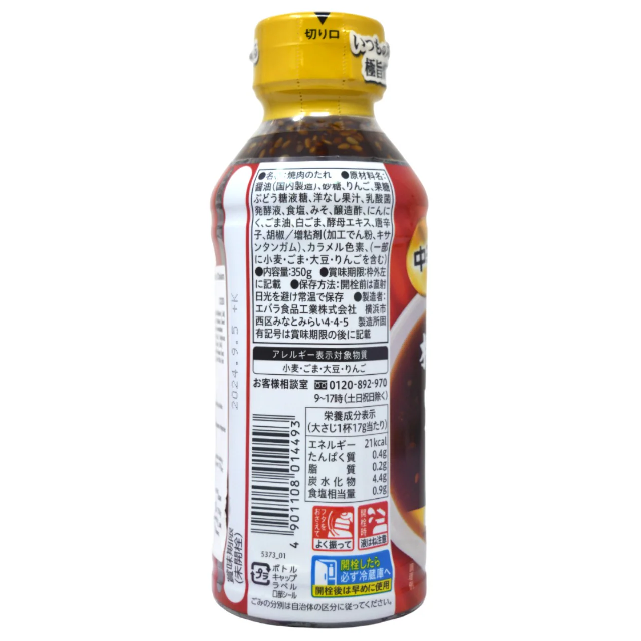 Ebara Gokuuma Yakinikuno Tare Chukara - BBQ Sauce Med Hot 350g - Image 3