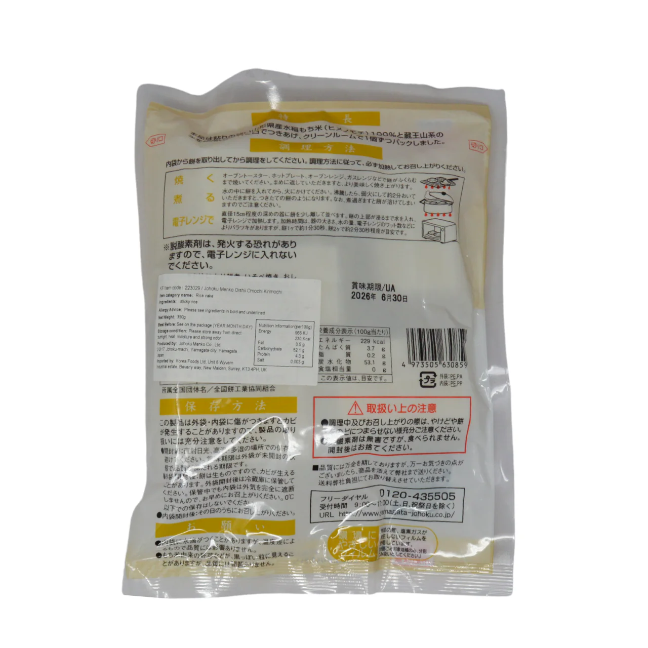 Johoku Menko Oishii Kirimochi Rice Cake 350g - Image 2