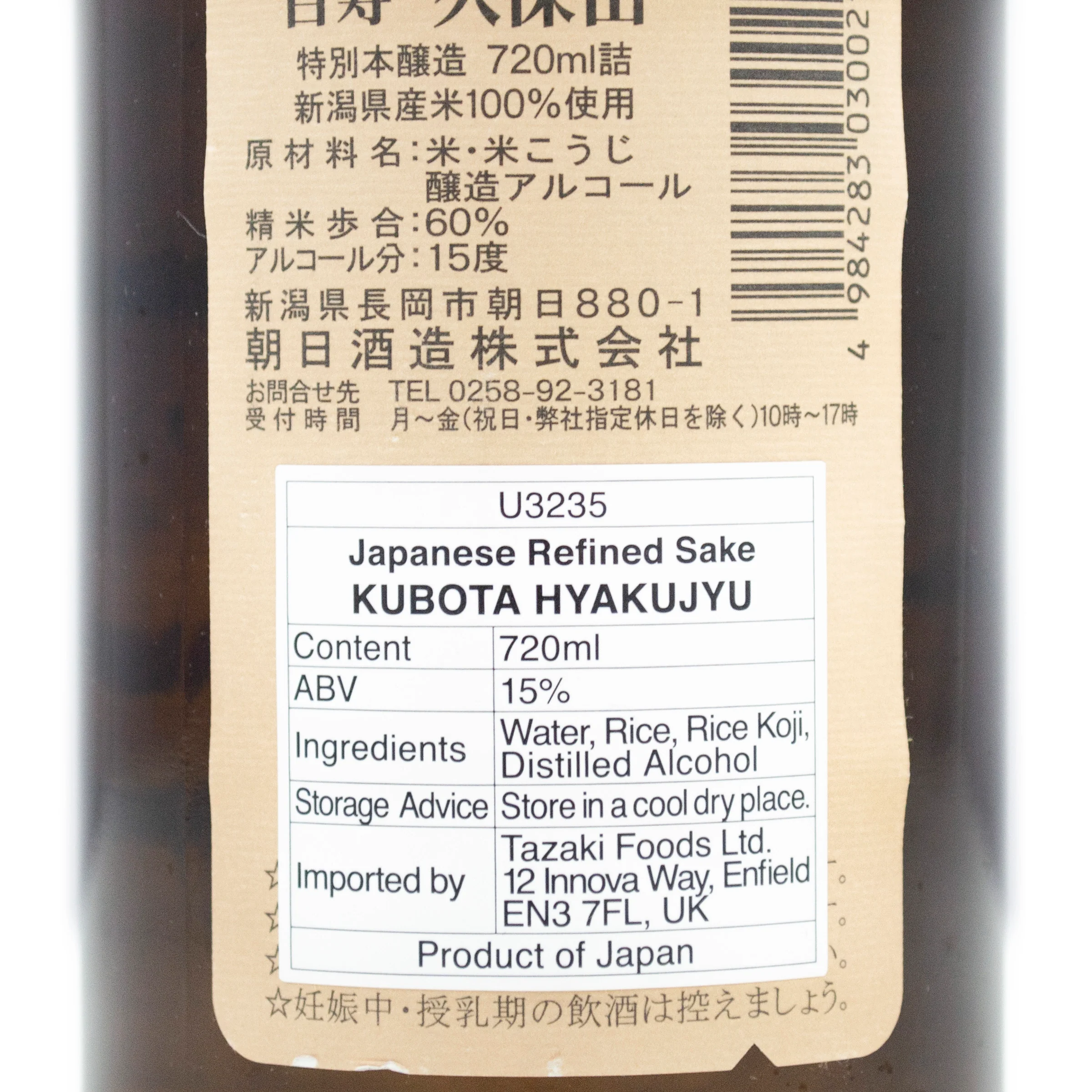 Kubota Hyakuju Honjozo Sake 720ml 15% - Image 3