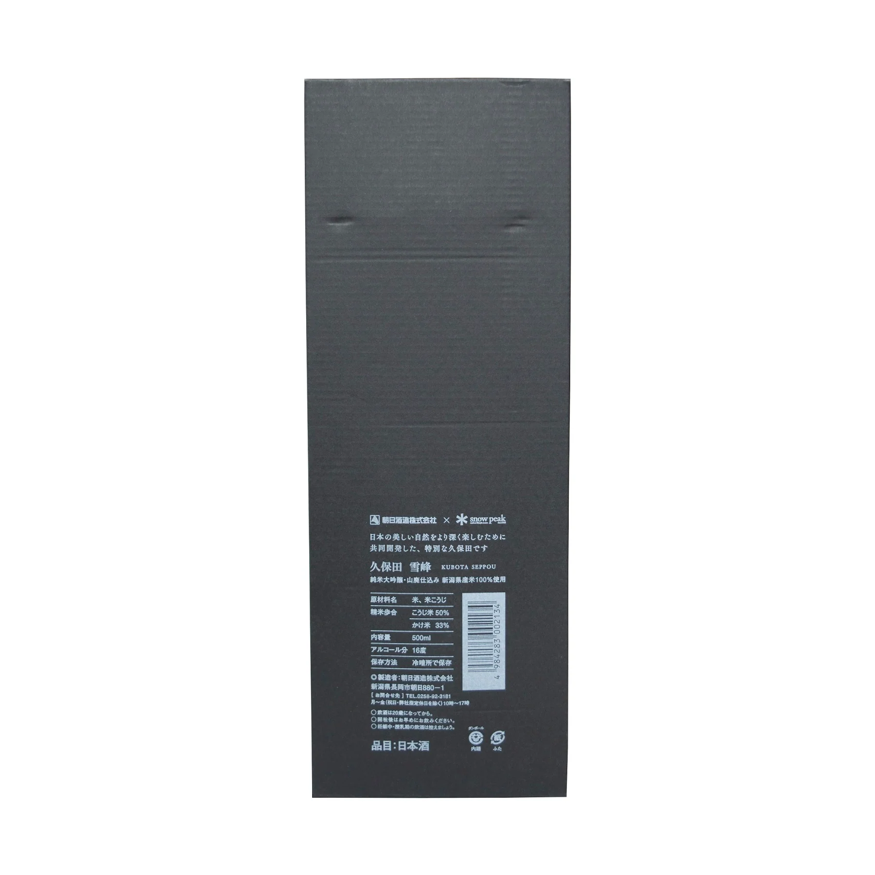 Kubota Seppou Black Junmai Daiginjo - Sake 500ml 16.6% - Image 8