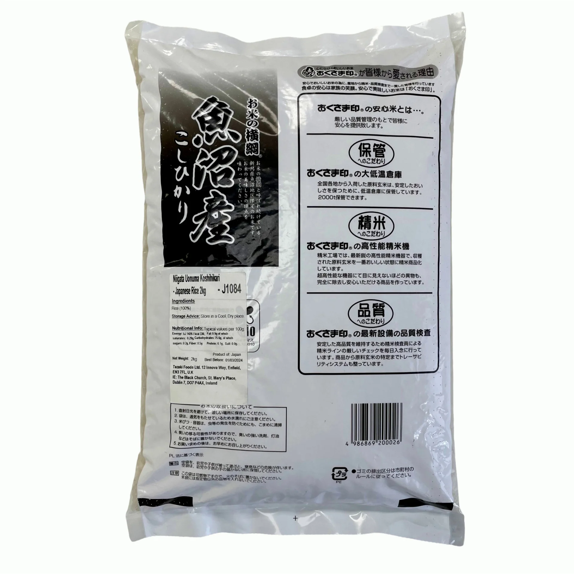 Niigata Uonuma Koshihikari - Japanese Rice 2kg - Image 2