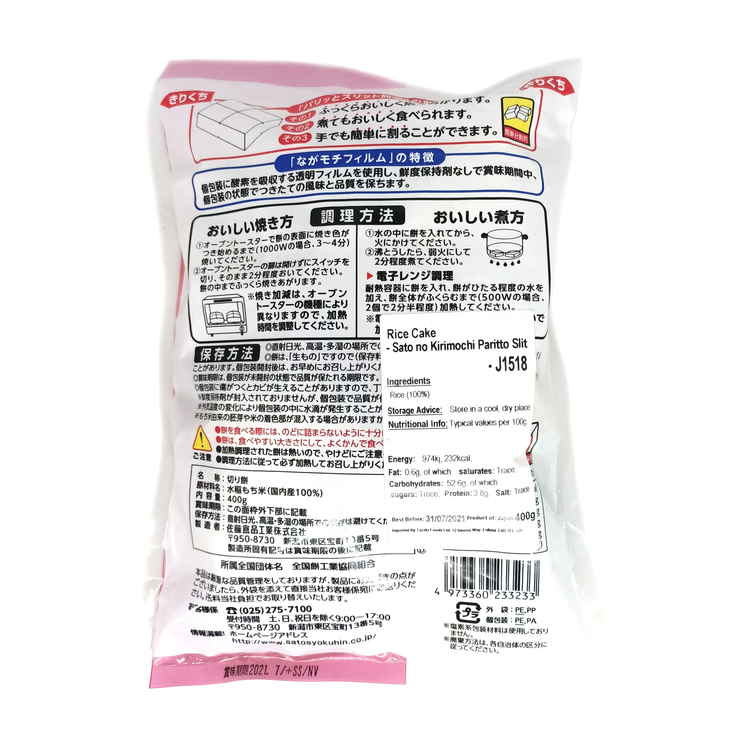 Sato Kirimochi Paritto Slitto -Rice Cake 400g - Image 2