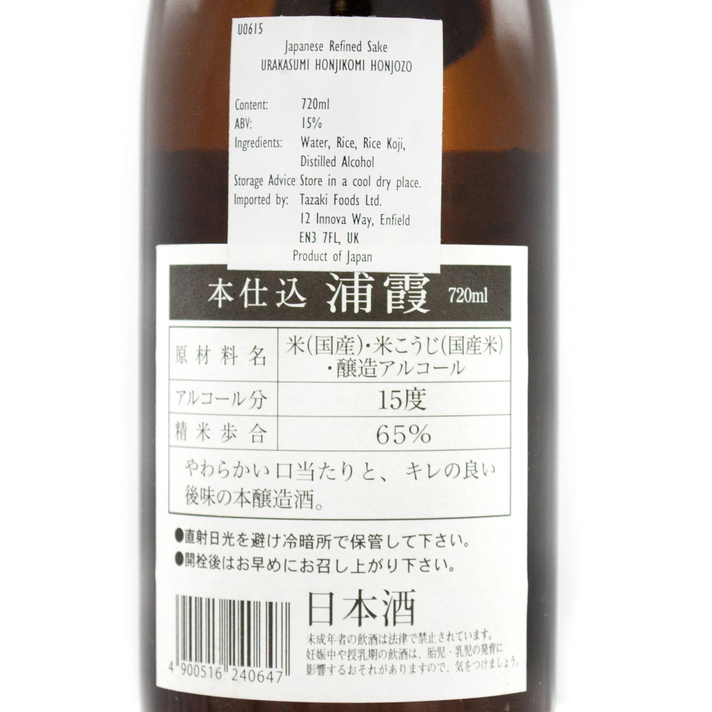 Urakasumi Honjikomi Honjozo Sake 720ml 15% - Image 3