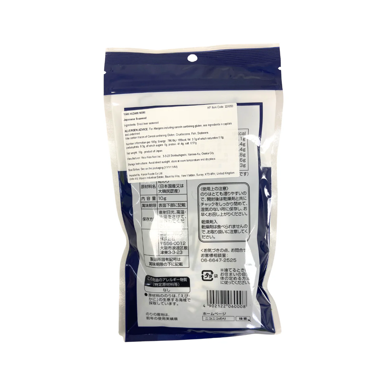 Yaki Kizami Nori - Shredded Seaweed 10g - Image 2
